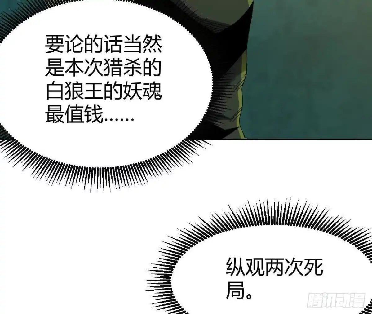 《仙王狩猎法则》重回四龙殿 第98页