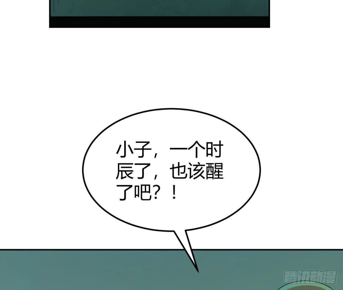 《仙王狩猎法则》重回四龙殿 第38页