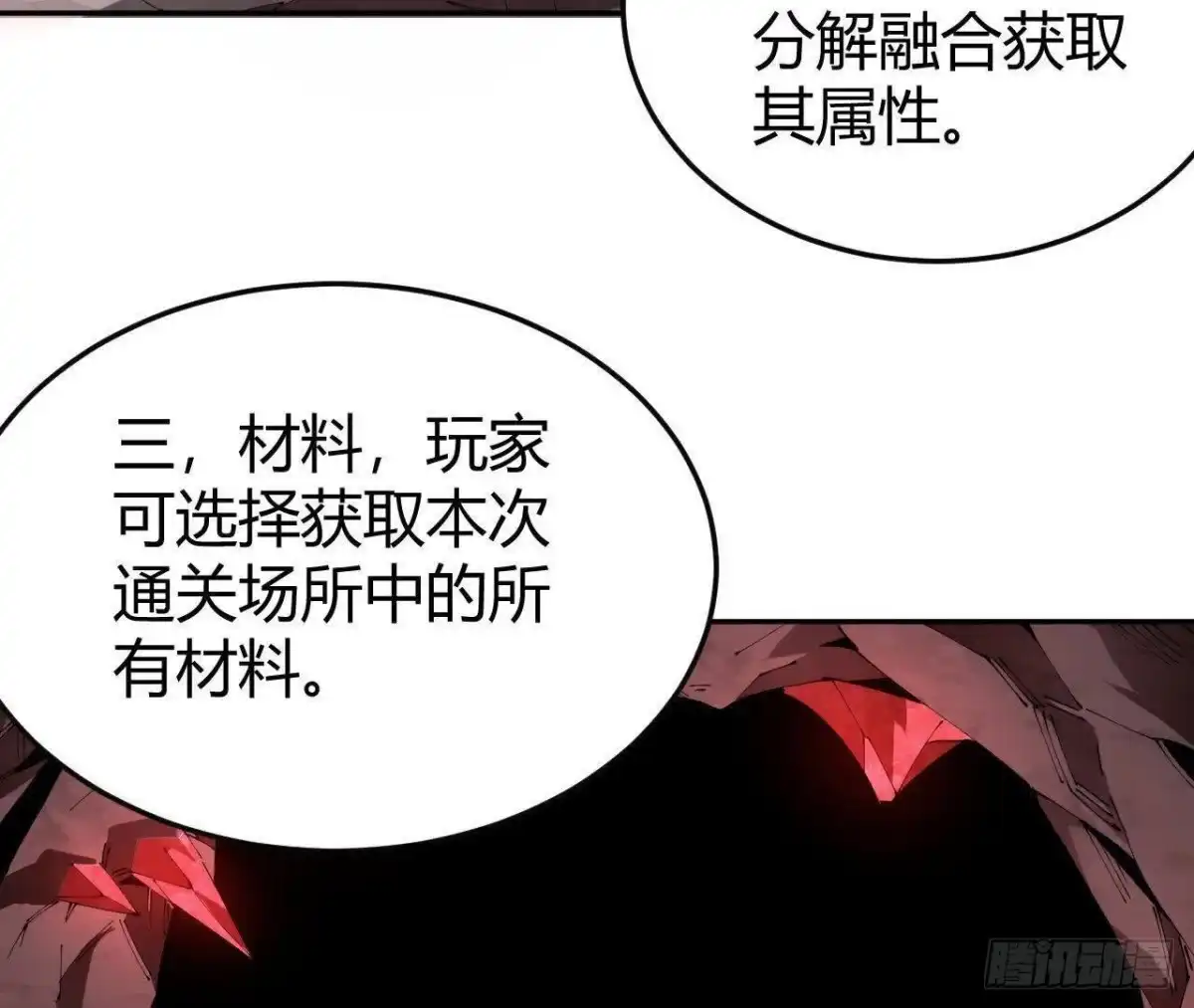 《仙王狩猎法则》重回四龙殿 第87页