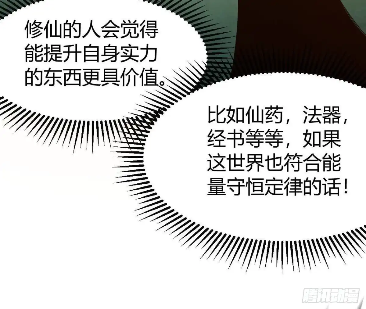 《仙王狩猎法则》选择 第100页