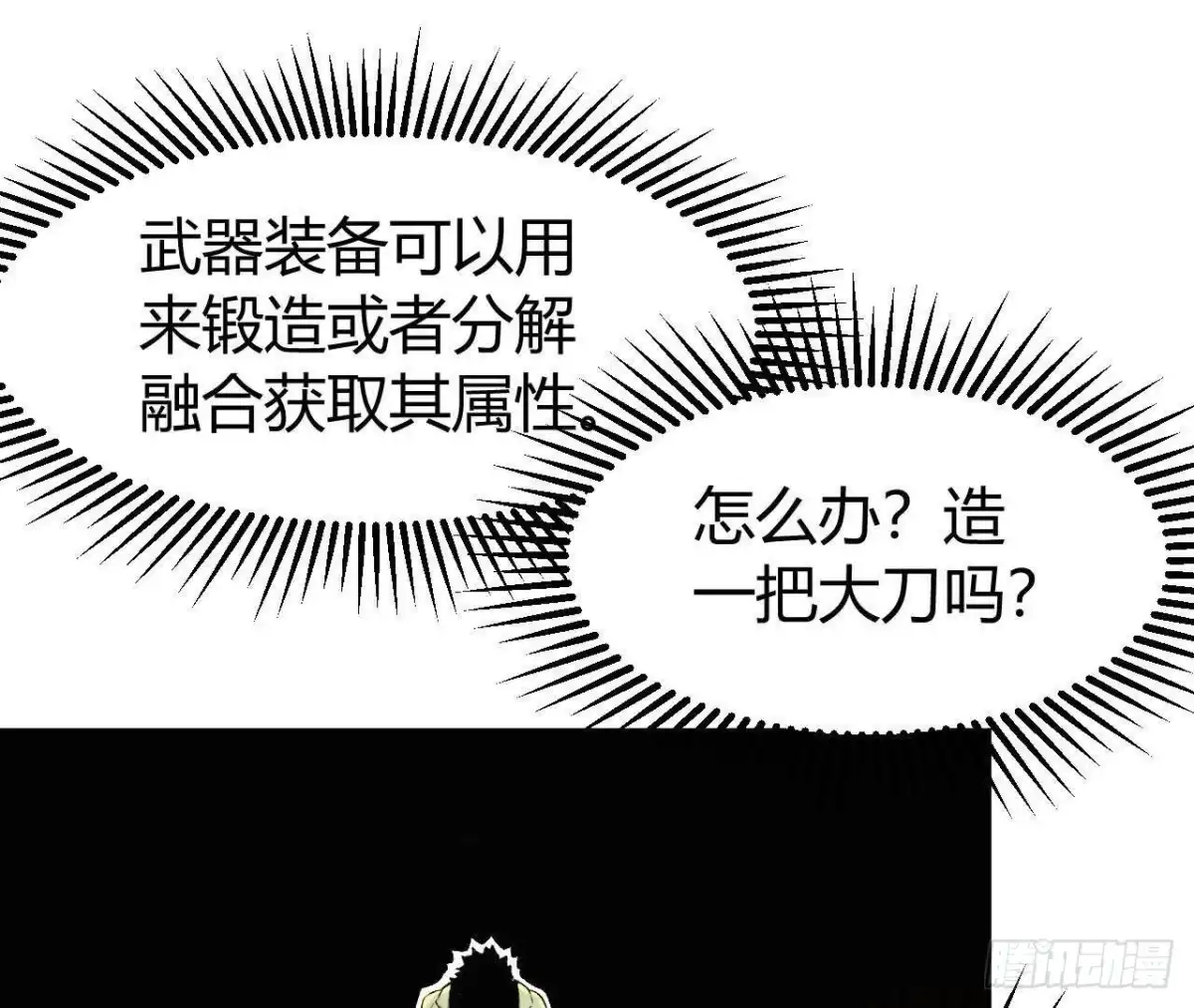 《仙王狩猎法则》选择 第80页