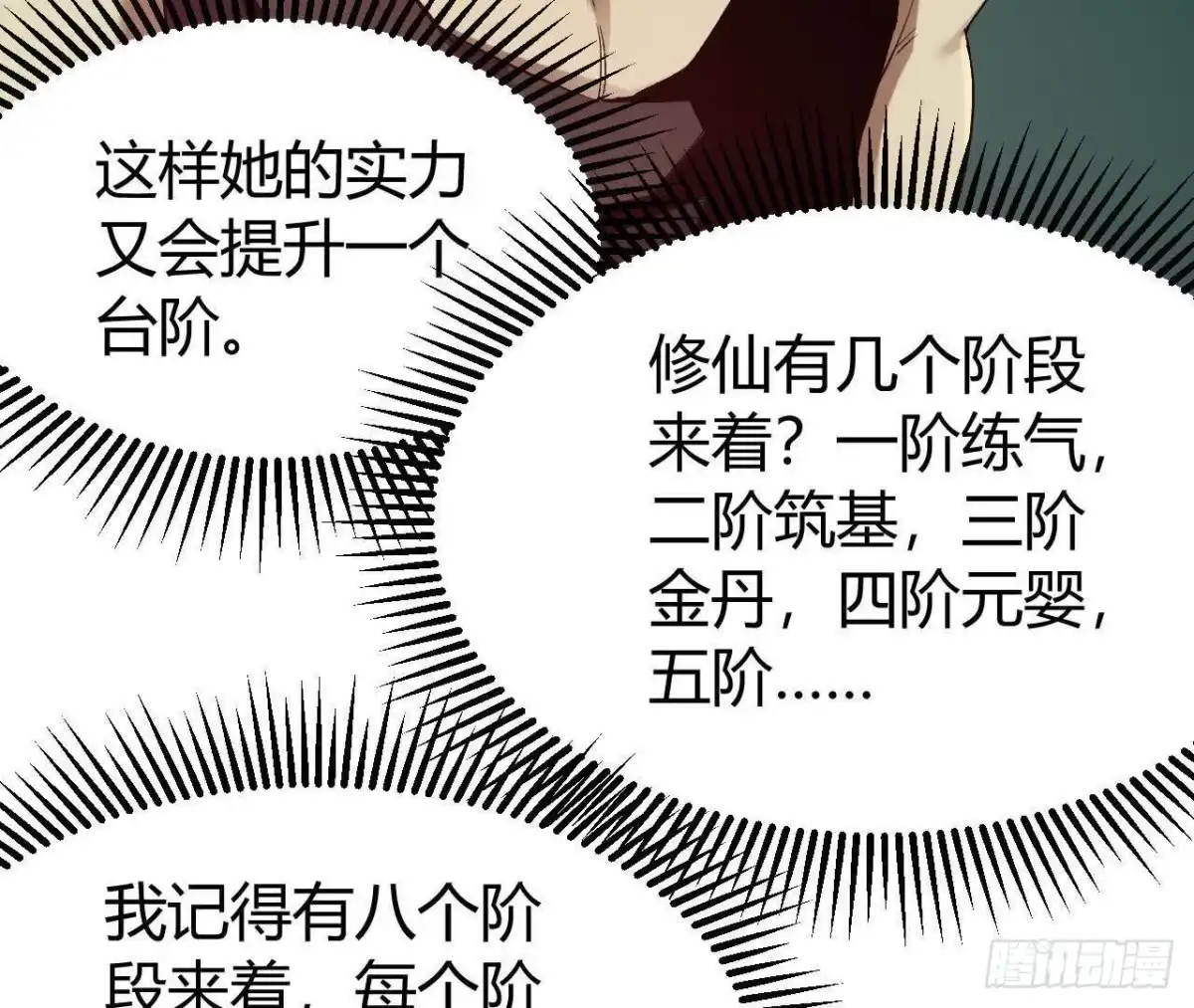 《仙王狩猎法则》选择 第47页