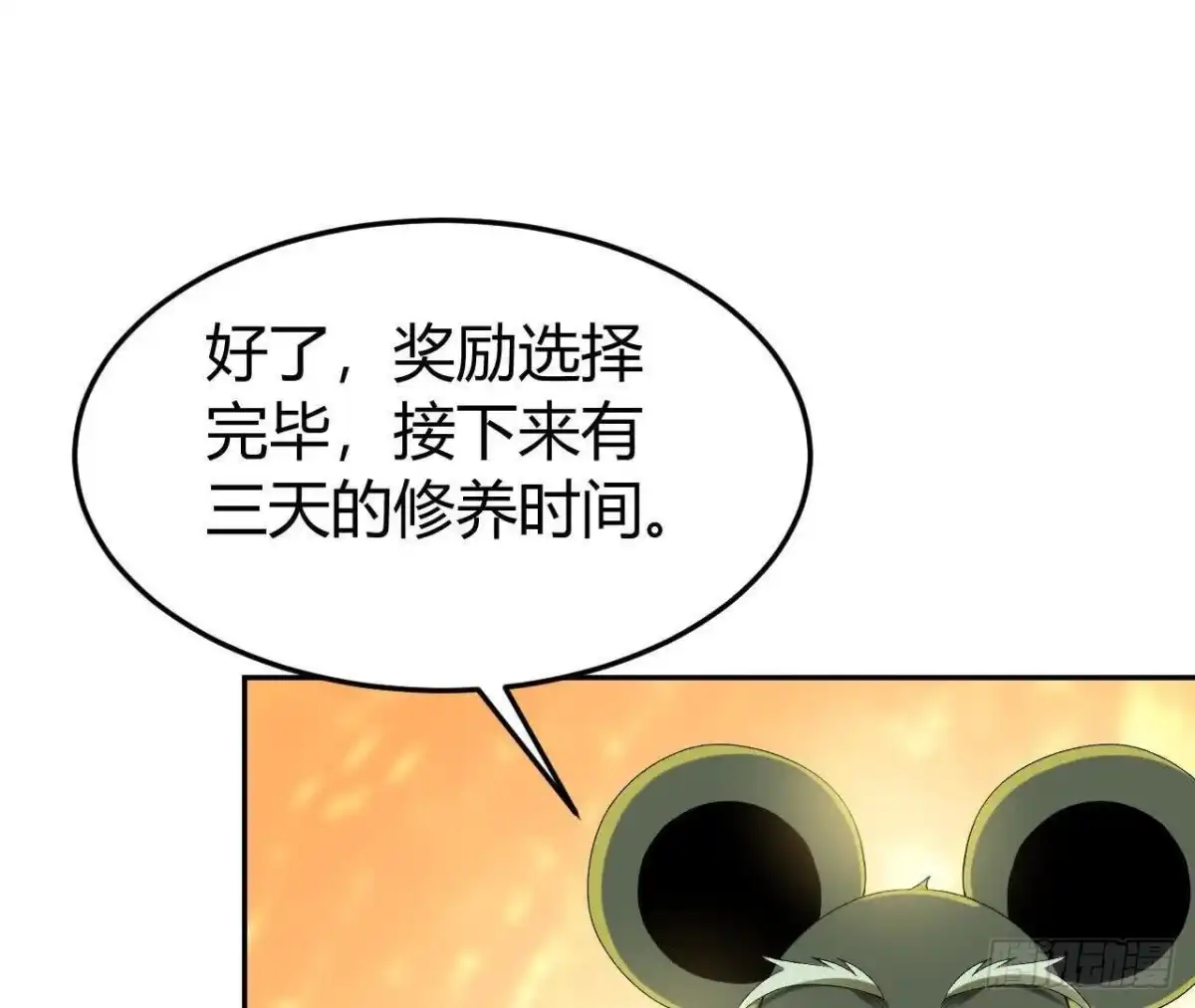 《仙王狩猎法则》选择 第67页
