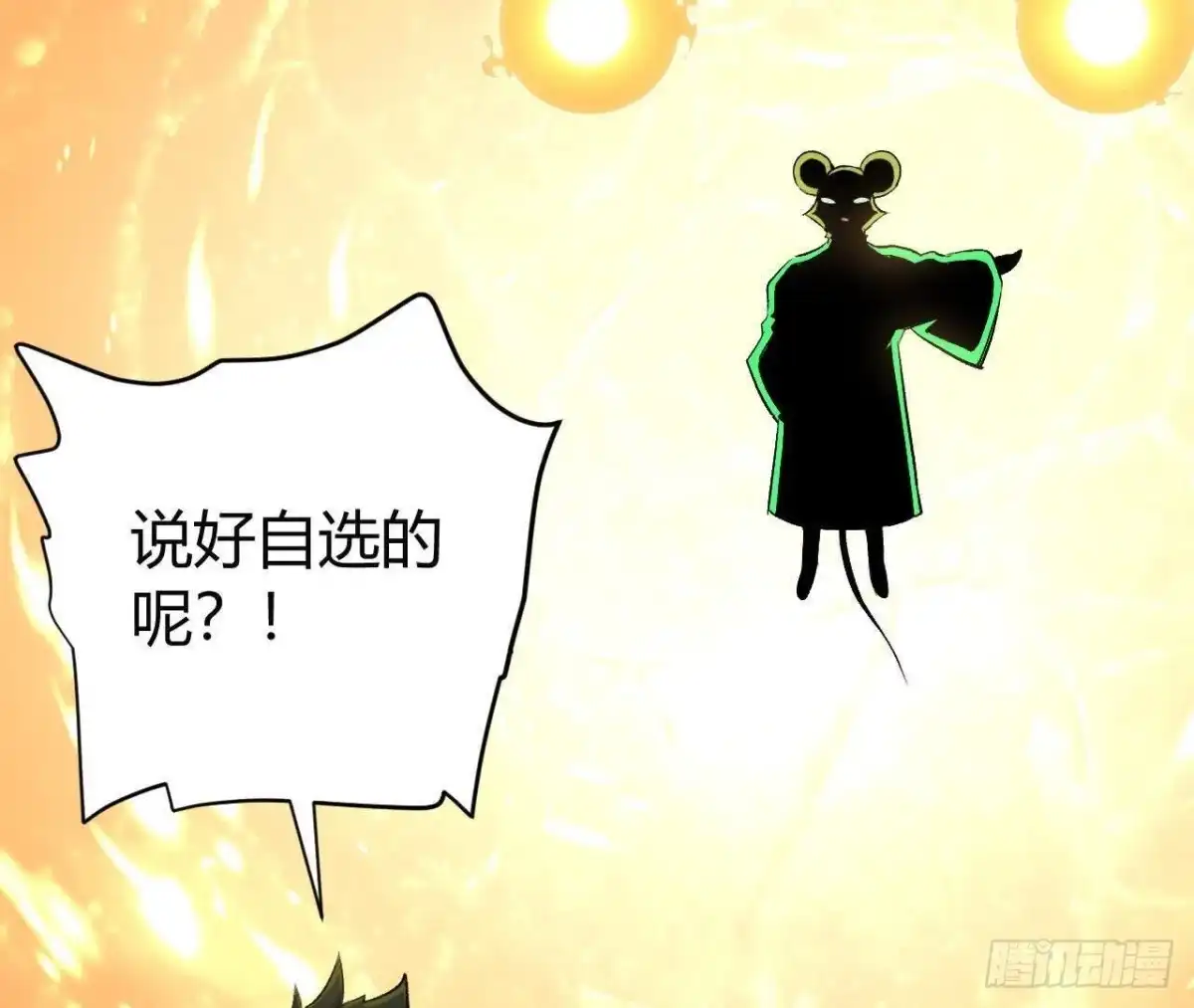 《仙王狩猎法则》选择 第5页