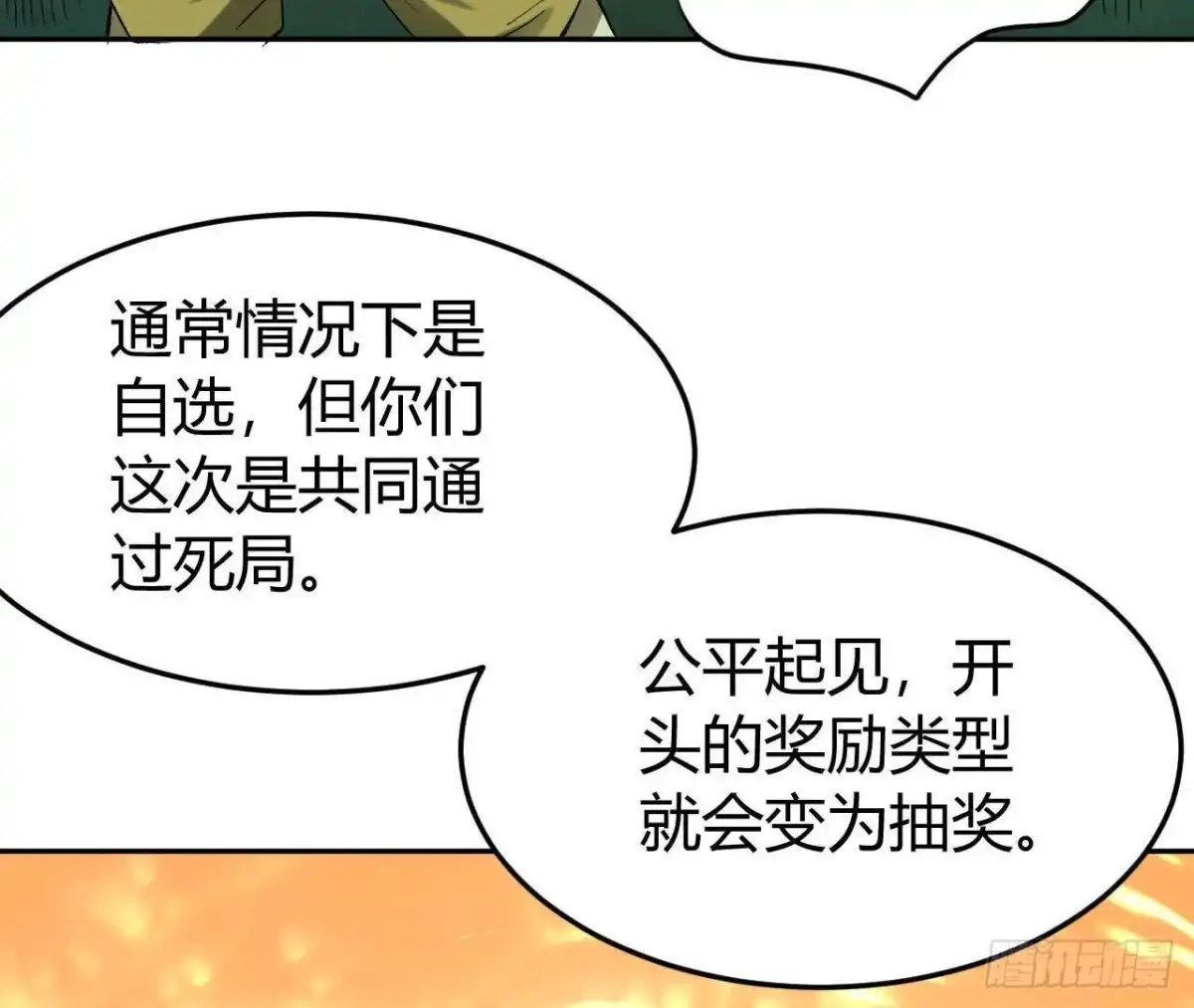 《仙王狩猎法则》选择 第7页