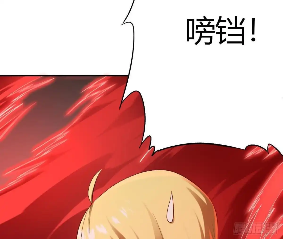 《仙王狩猎法则》选择 第95页