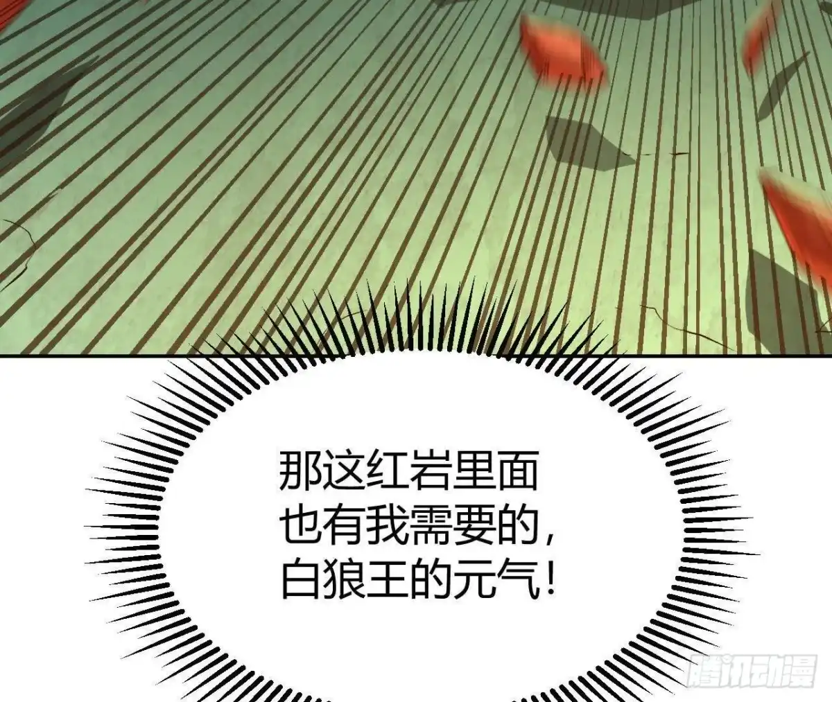 《仙王狩猎法则》选择 第103页