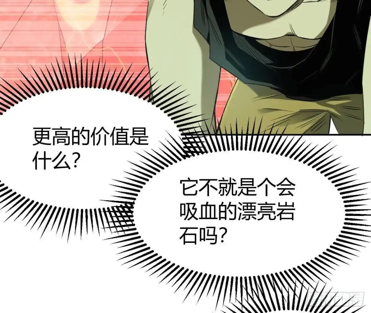 《仙王狩猎法则》选择 第88页