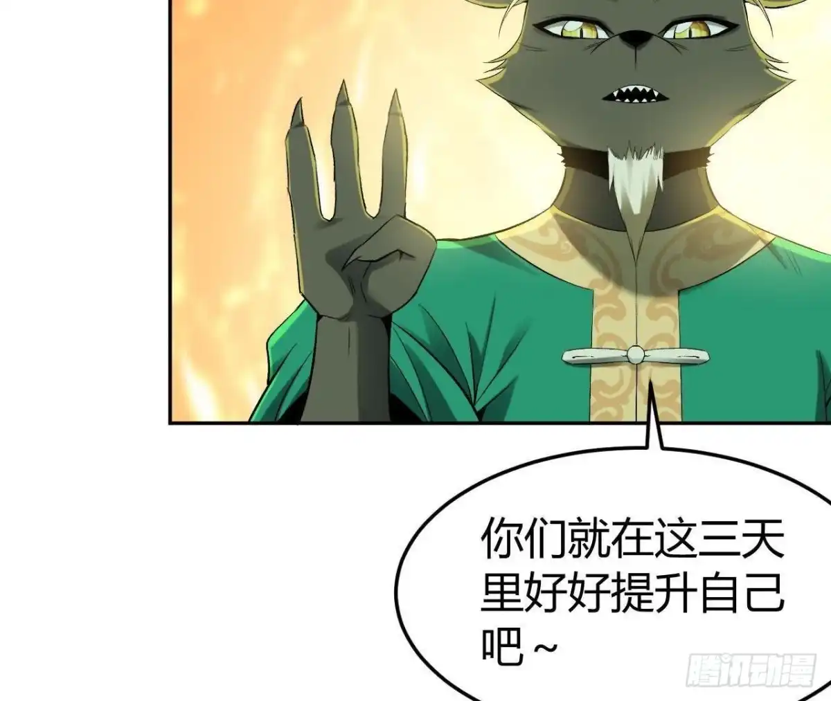 《仙王狩猎法则》选择 第68页