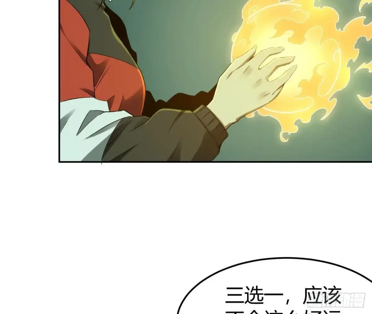 《仙王狩猎法则》选择 第18页