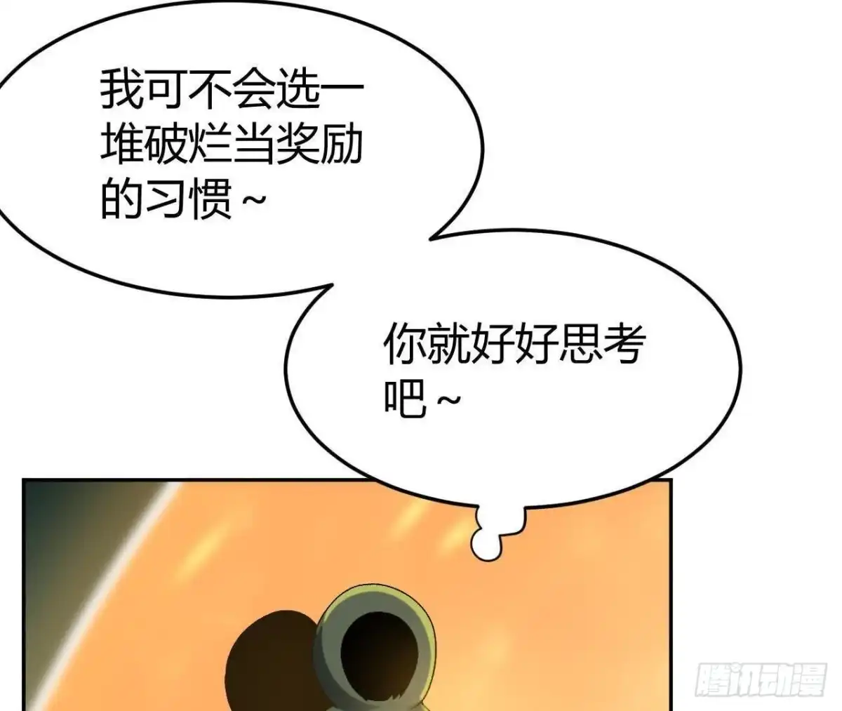 《仙王狩猎法则》选择 第74页