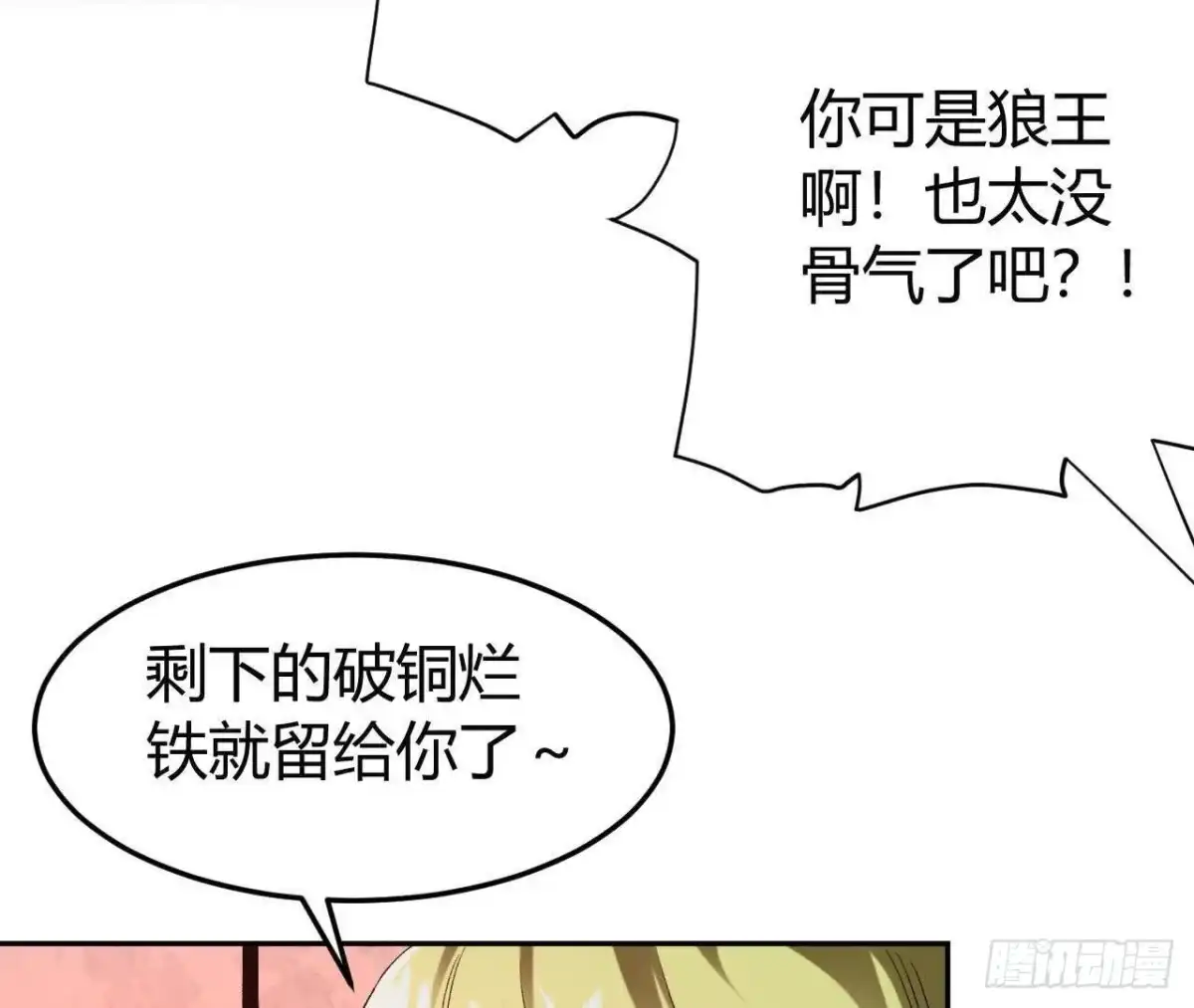 《仙王狩猎法则》选择 第35页