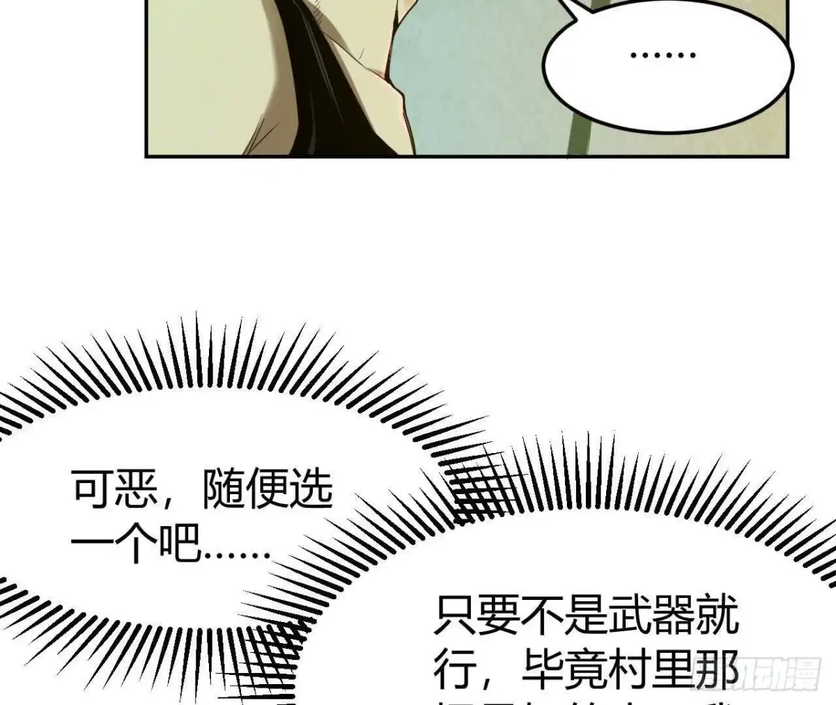《仙王狩猎法则》选择 第52页