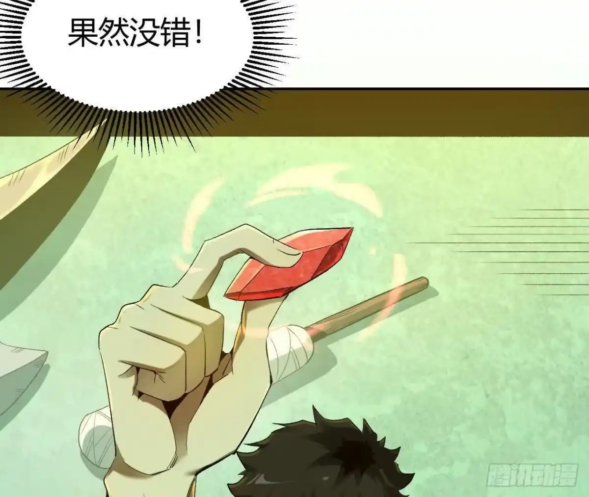《仙王狩猎法则》神秘双鼠 第7页