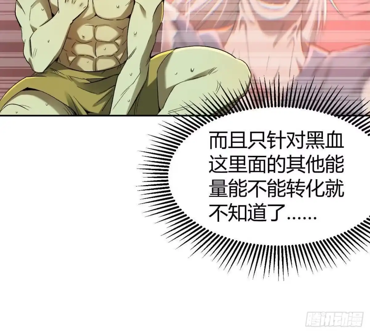 《仙王狩猎法则》神秘双鼠 第16页