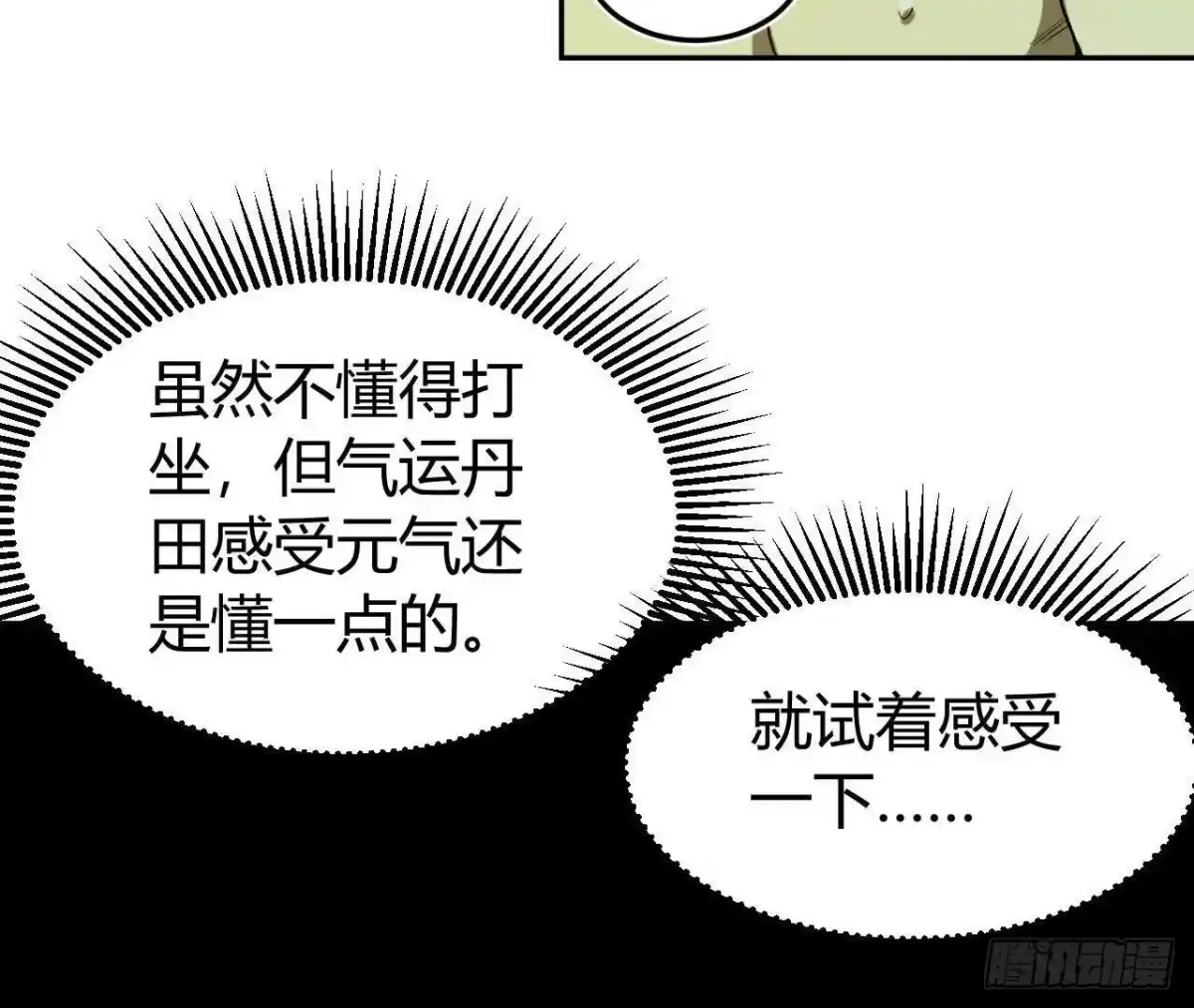 《仙王狩猎法则》神秘双鼠 第19页