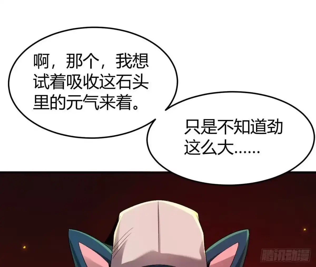 《仙王狩猎法则》神秘双鼠 第82页