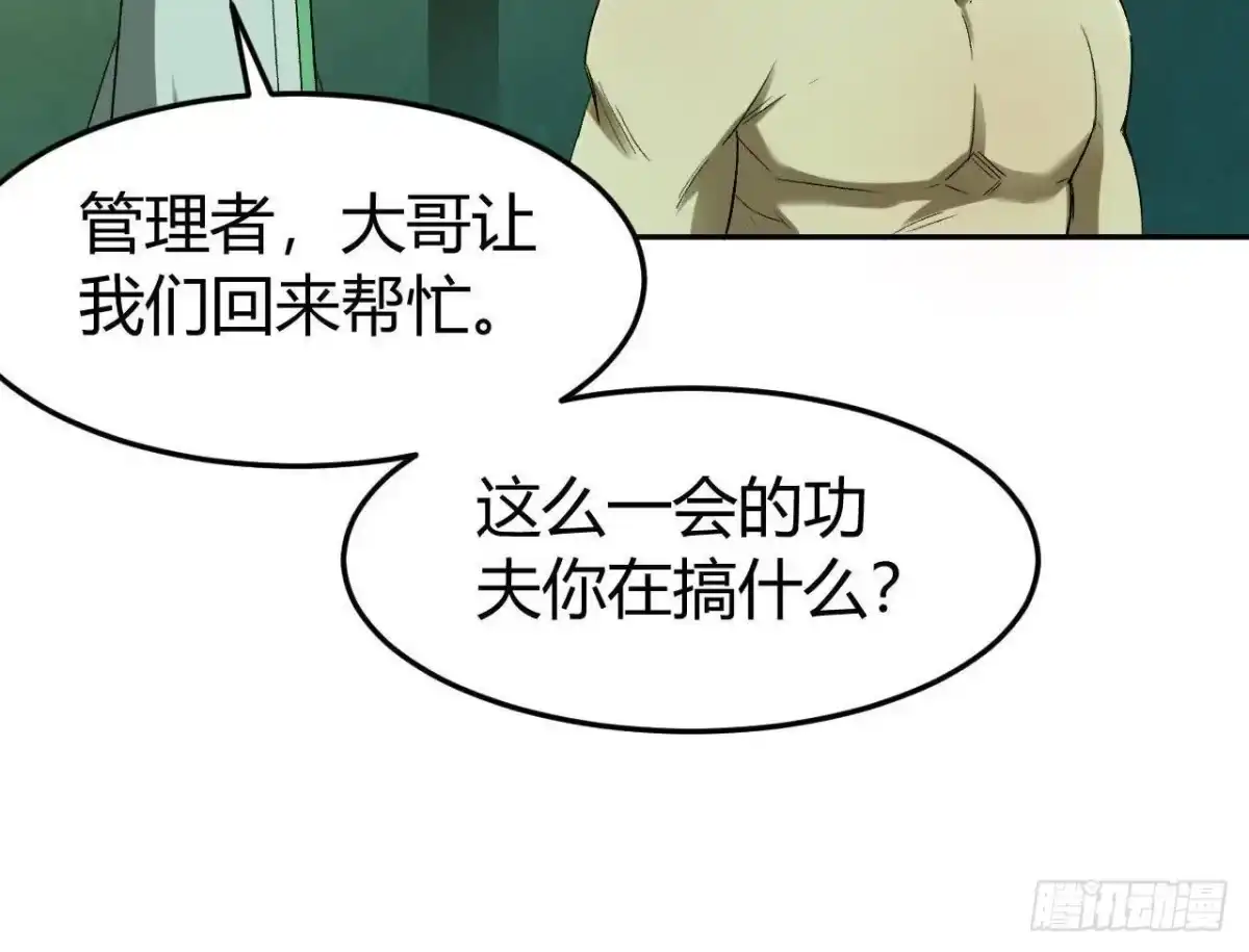 《仙王狩猎法则》神秘双鼠 第81页