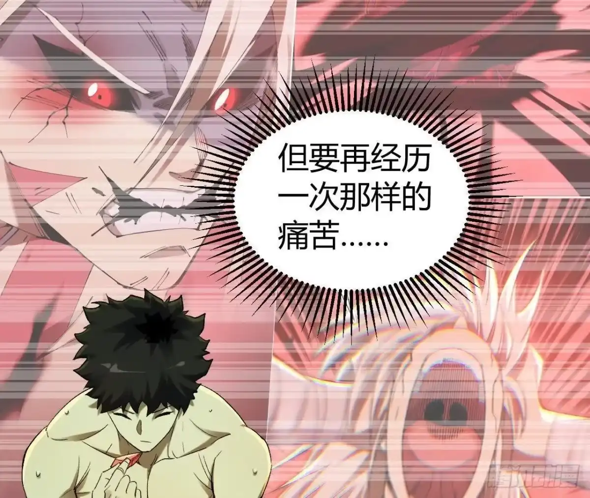 《仙王狩猎法则》神秘双鼠 第15页