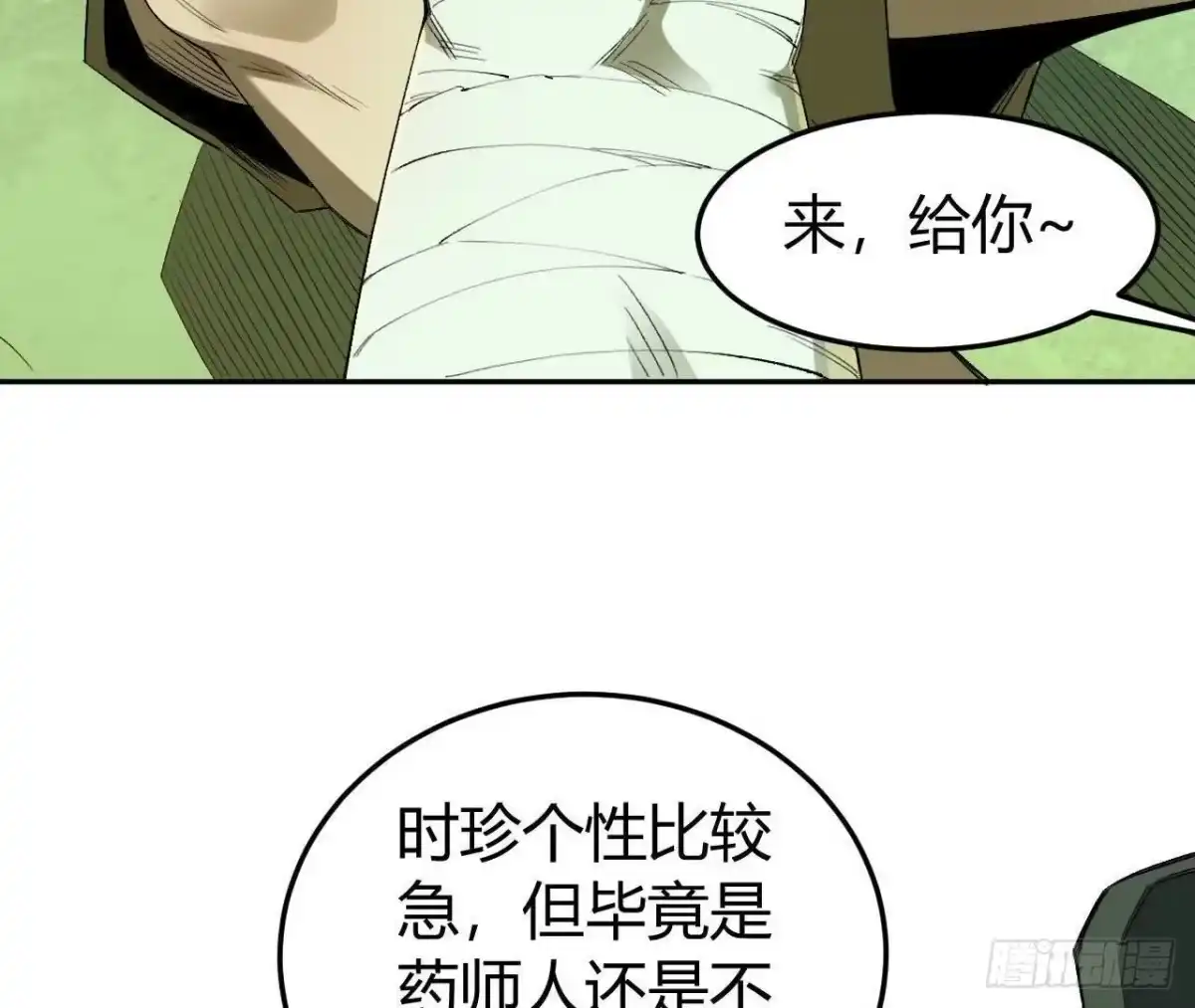 《仙王狩猎法则》神秘双鼠 第90页