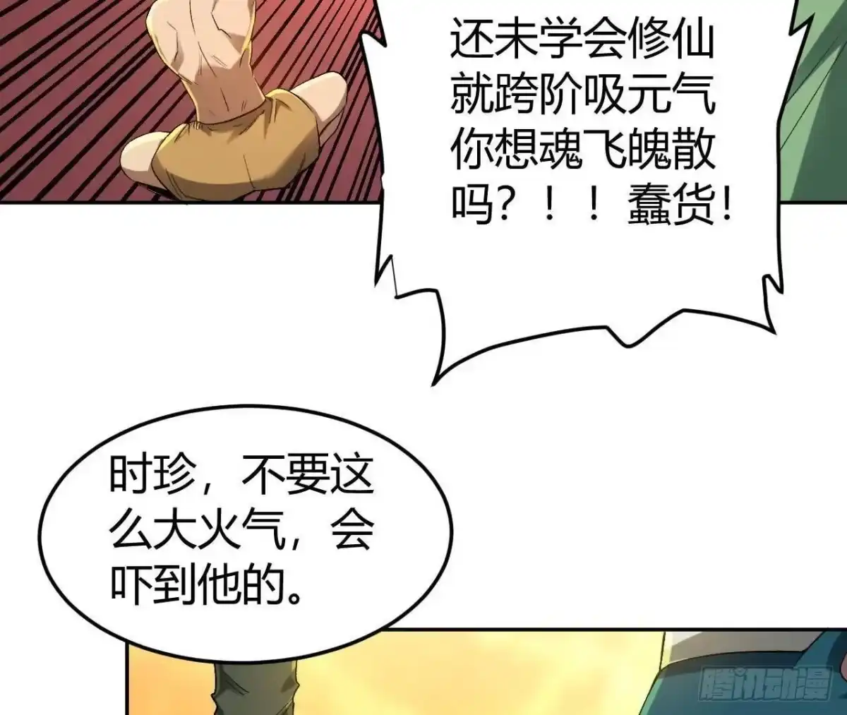 《仙王狩猎法则》神秘双鼠 第86页