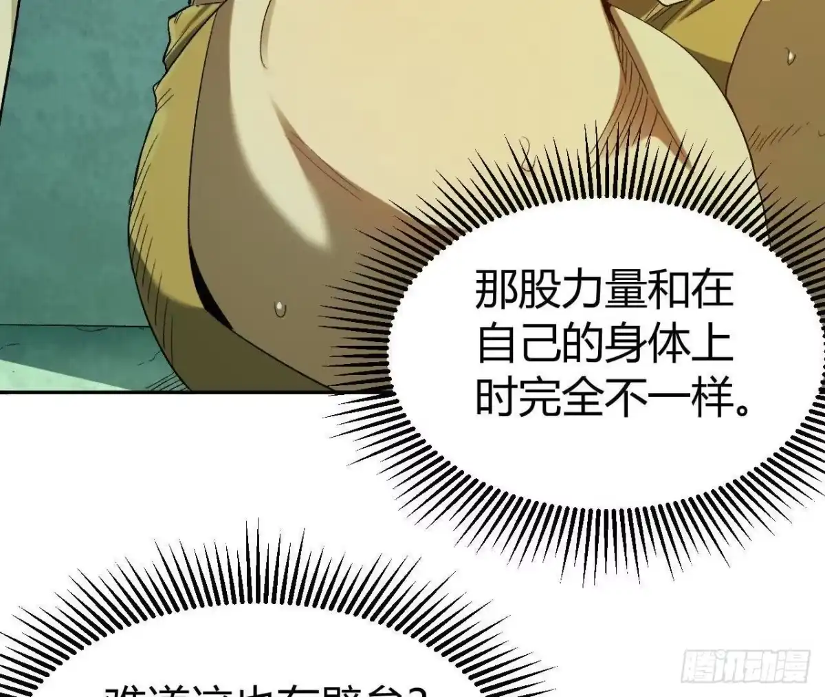 《仙王狩猎法则》神秘双鼠 第28页