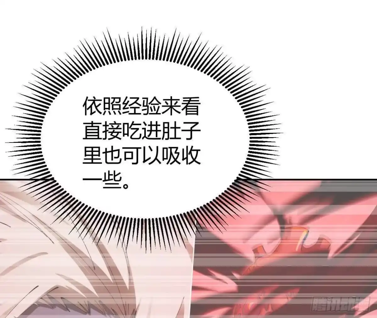 《仙王狩猎法则》神秘双鼠 第14页