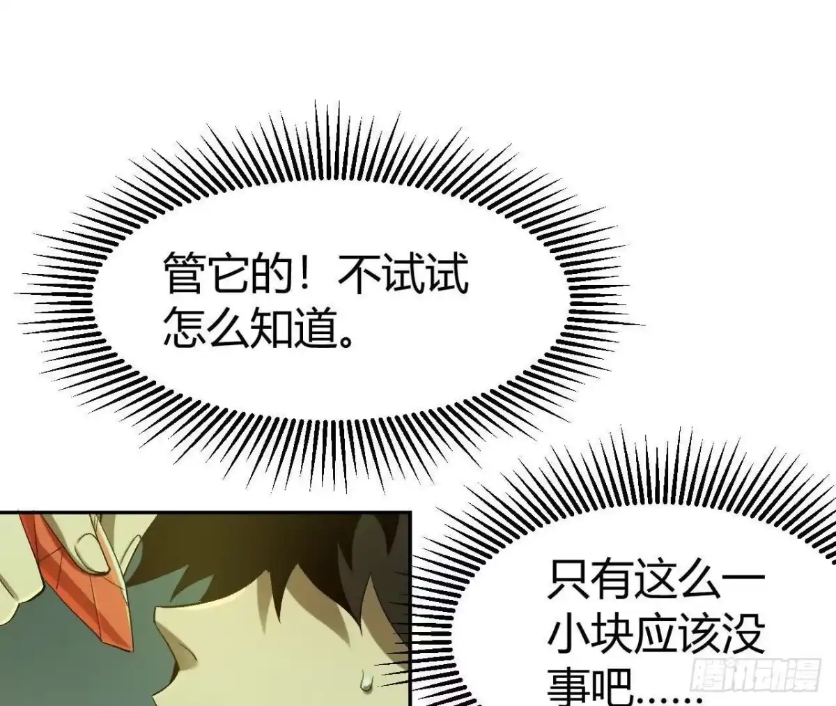 《仙王狩猎法则》神秘双鼠 第17页