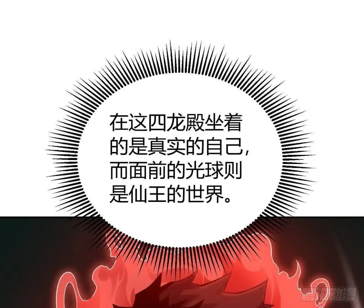 《仙王狩猎法则》仙王驾到 第39页