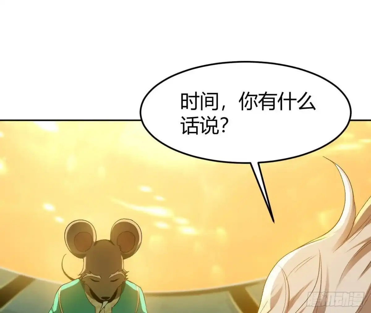 《仙王狩猎法则》仙王驾到 第82页