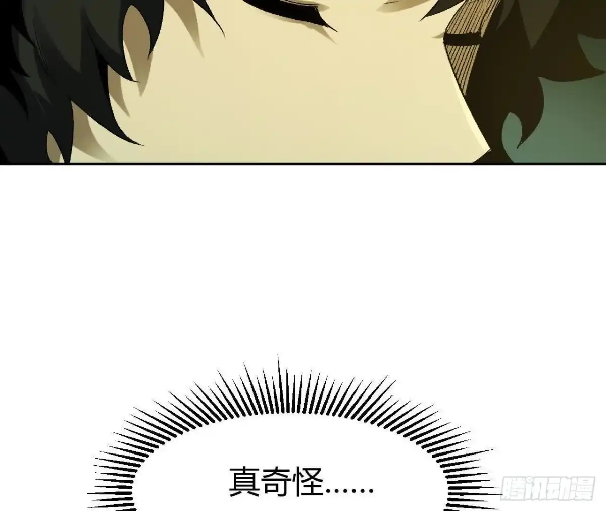 《仙王狩猎法则》仙王驾到 第61页