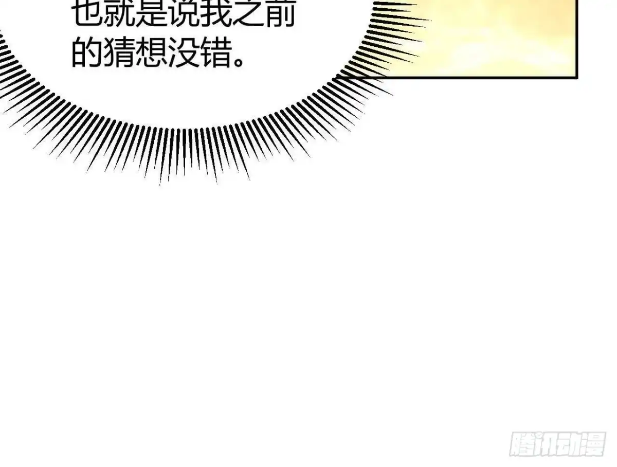《仙王狩猎法则》仙王驾到 第38页