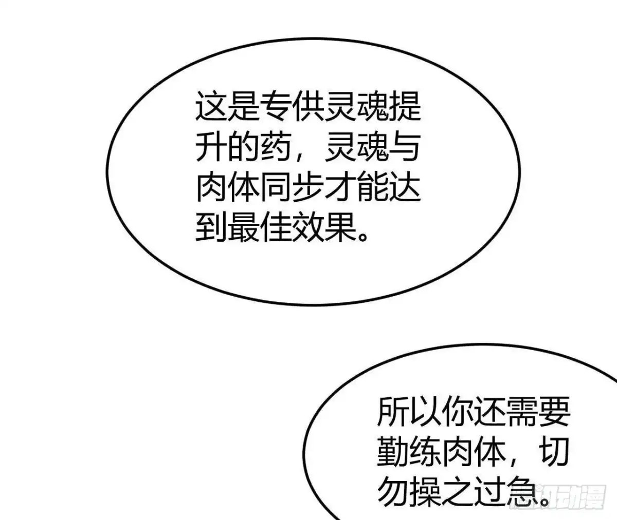 《仙王狩猎法则》仙王驾到 第20页