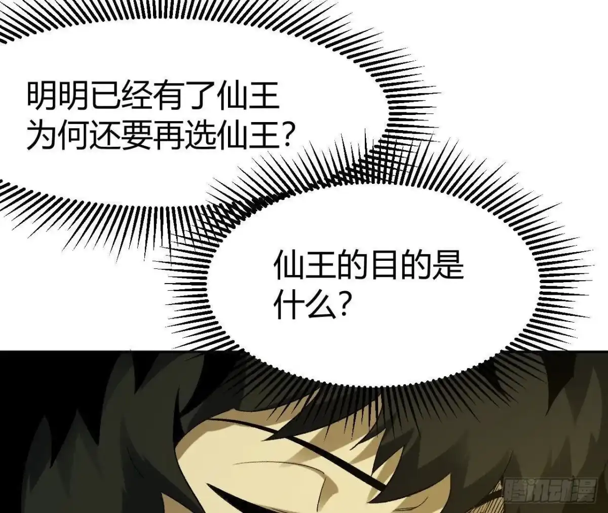 《仙王狩猎法则》仙王驾到 第60页