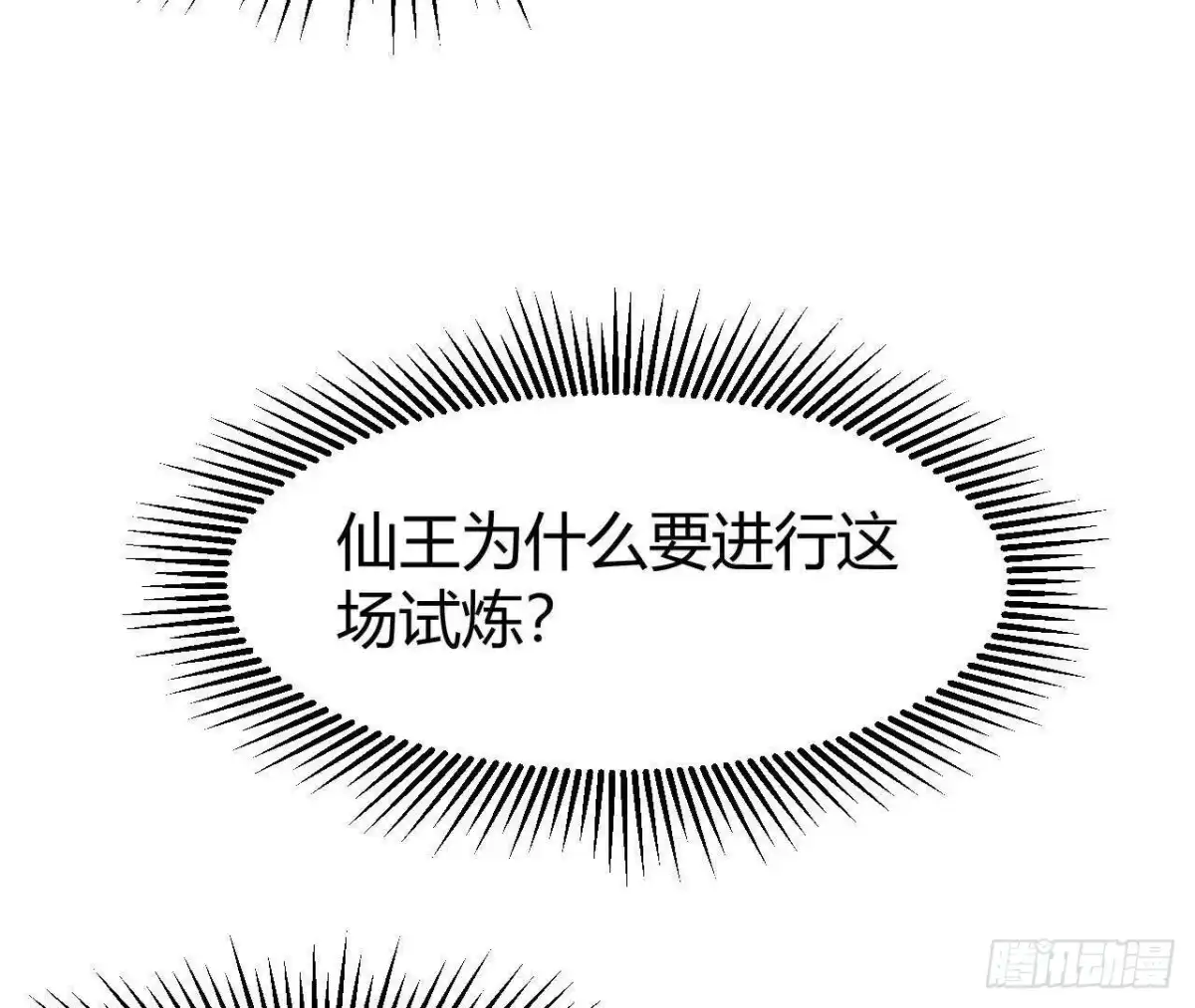 《仙王狩猎法则》仙王驾到 第59页