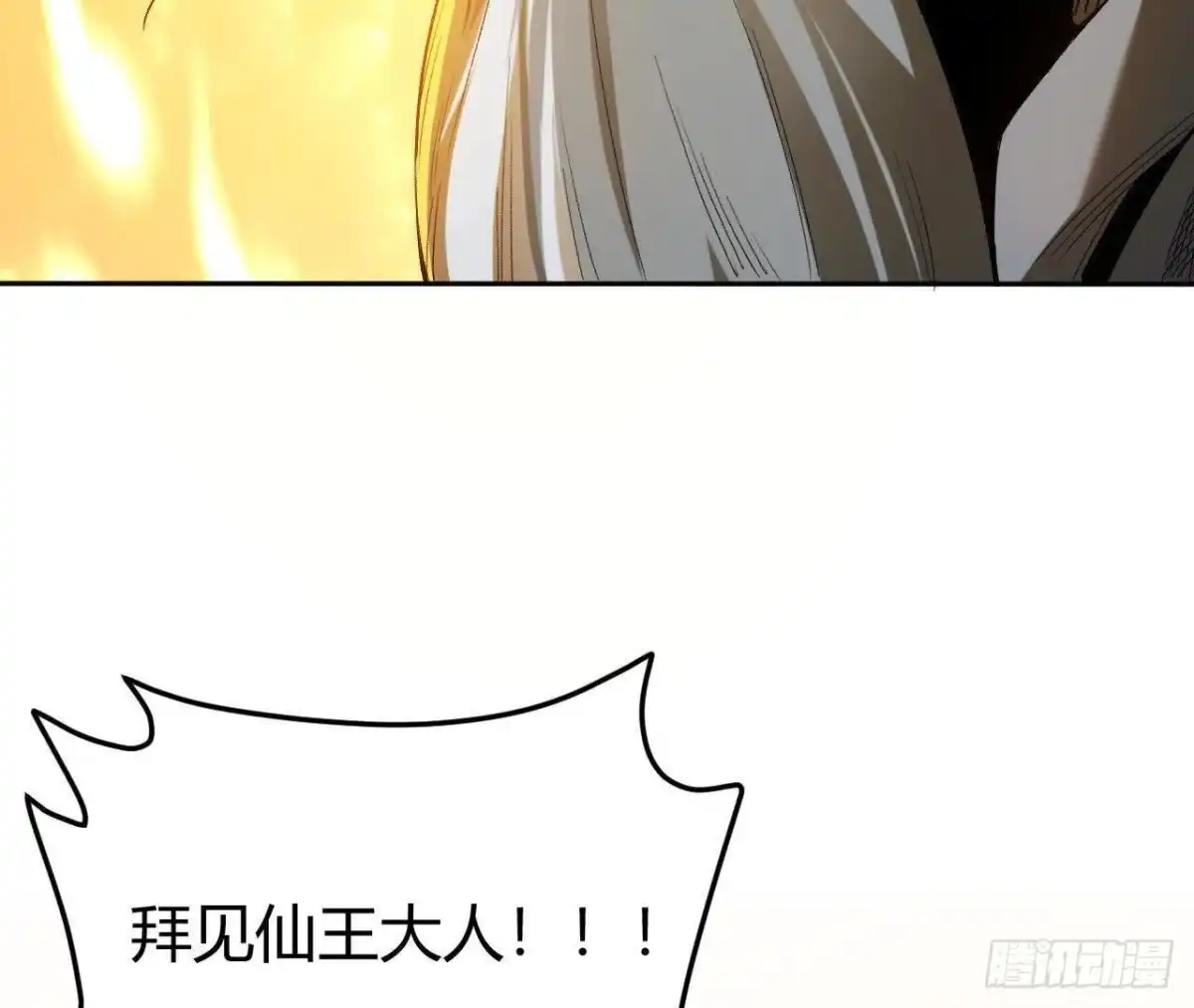 《仙王狩猎法则》仙王驾到 第76页