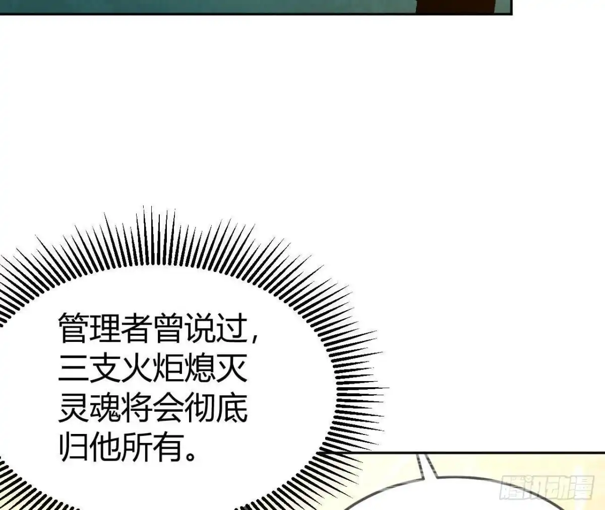 《仙王狩猎法则》仙王驾到 第48页