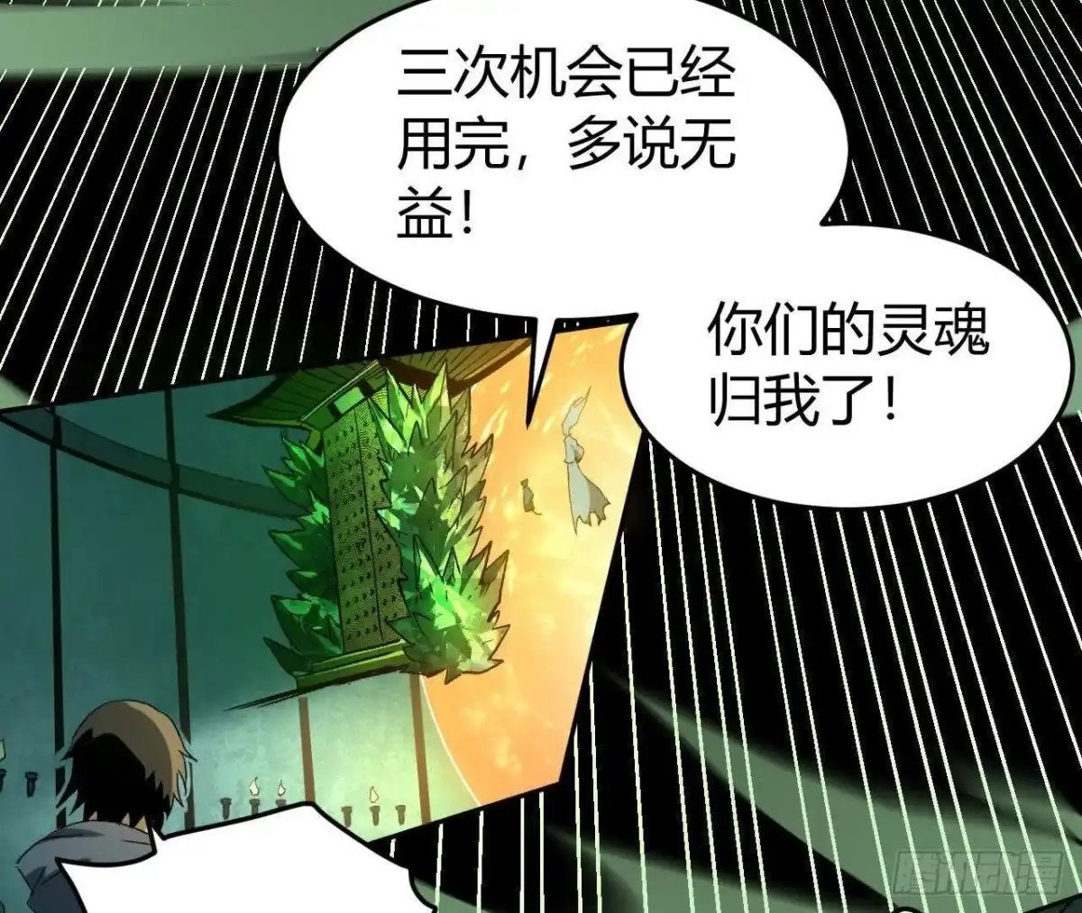 《仙王狩猎法则》仙王驾到 第94页