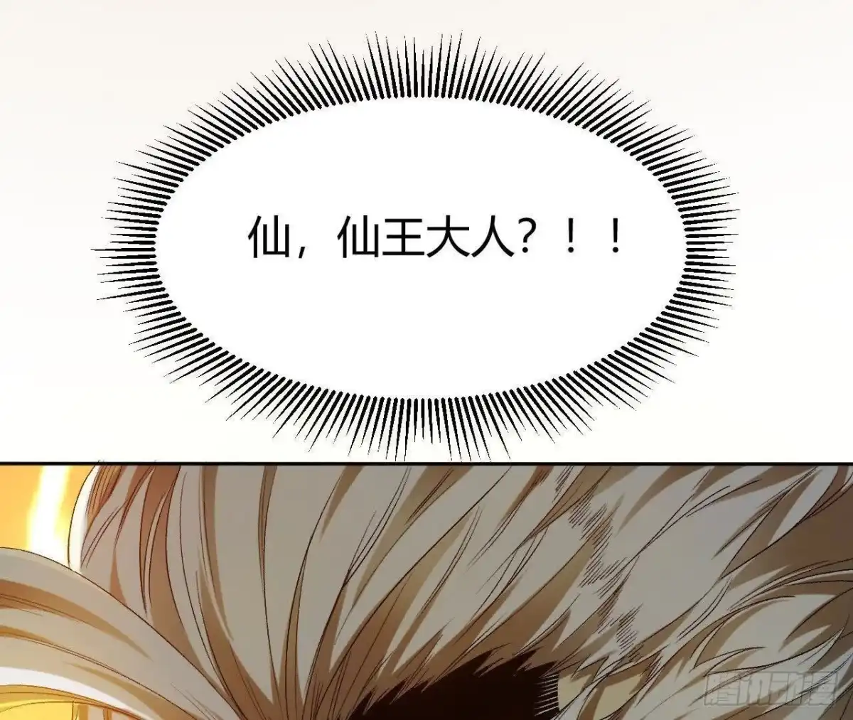 《仙王狩猎法则》仙王驾到 第74页