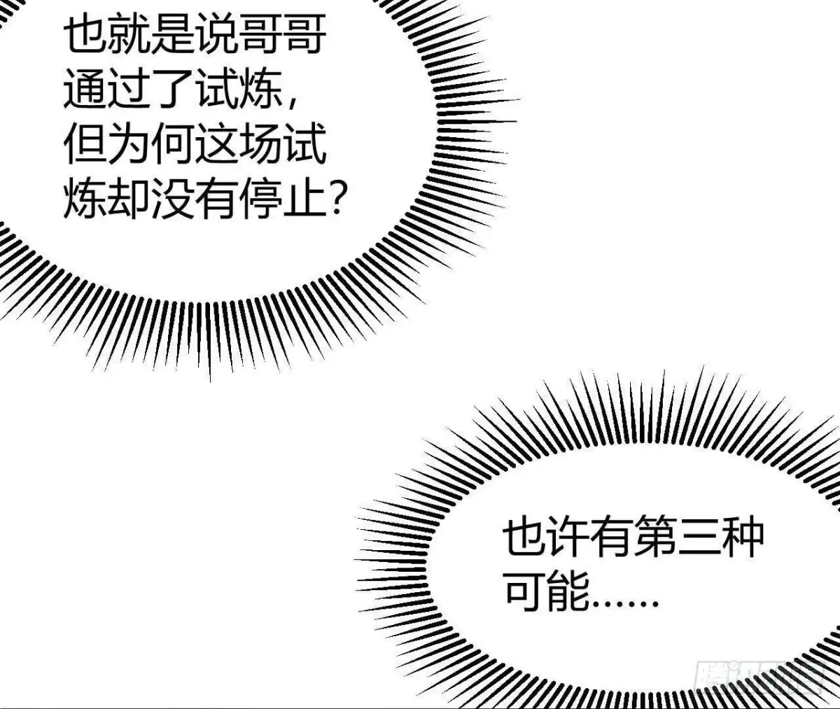 《仙王狩猎法则》仙王驾到 第55页