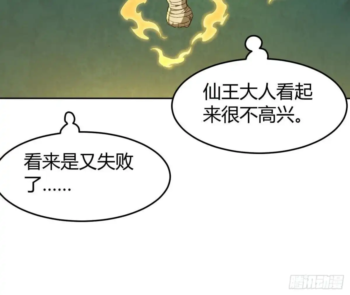 《仙王狩猎法则》仙王驾到 第78页