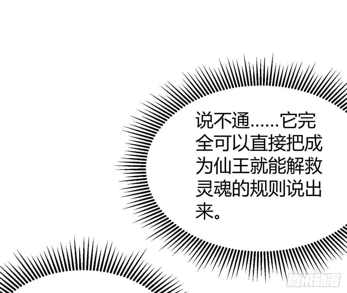 《仙王狩猎法则》仙王驾到 第54页