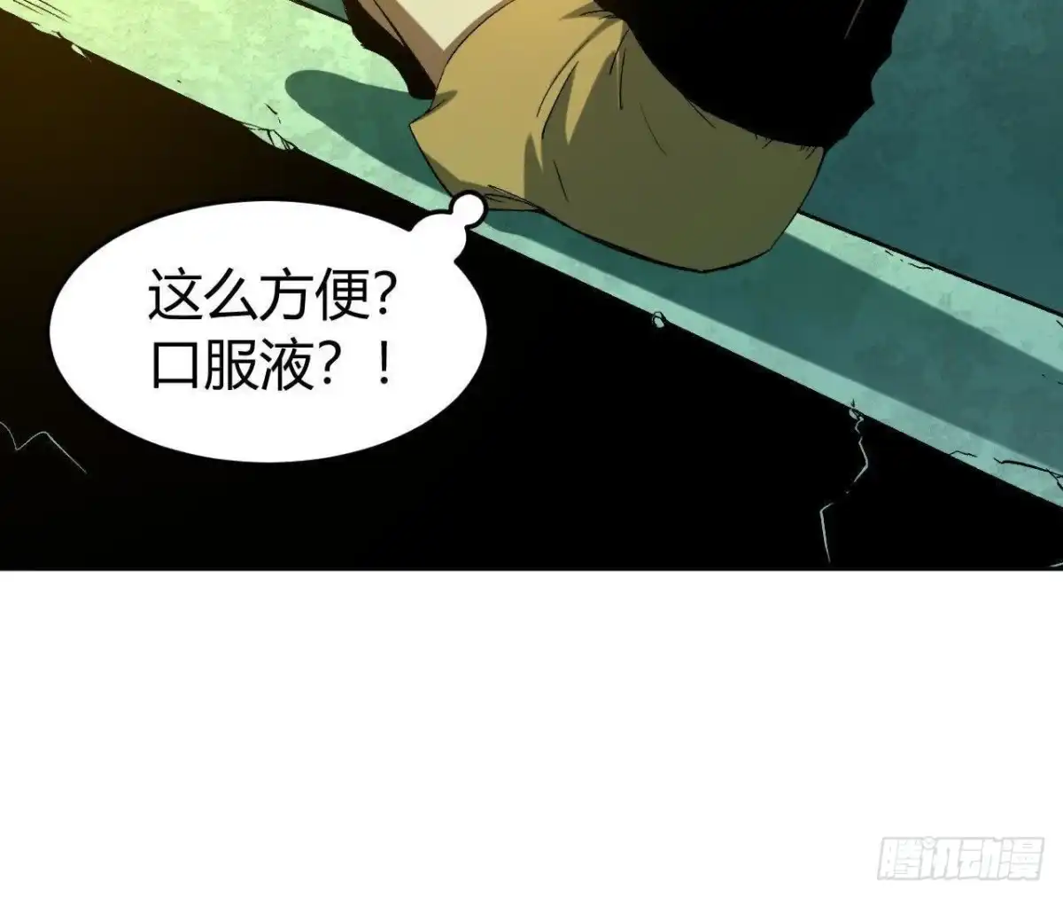 《仙王狩猎法则》仙王驾到 第19页