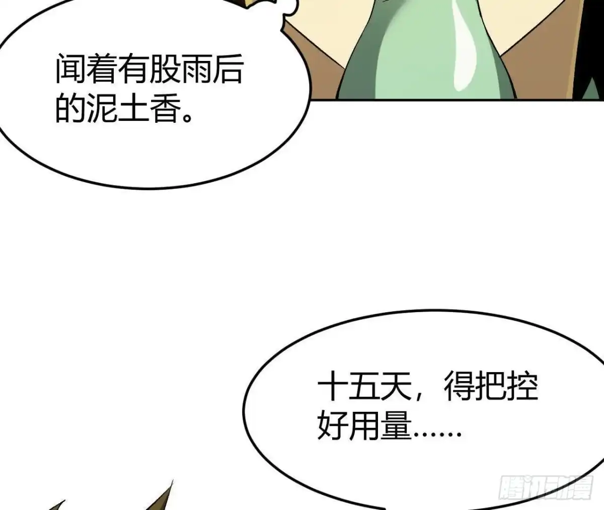 《仙王狩猎法则》仙王驾到 第22页