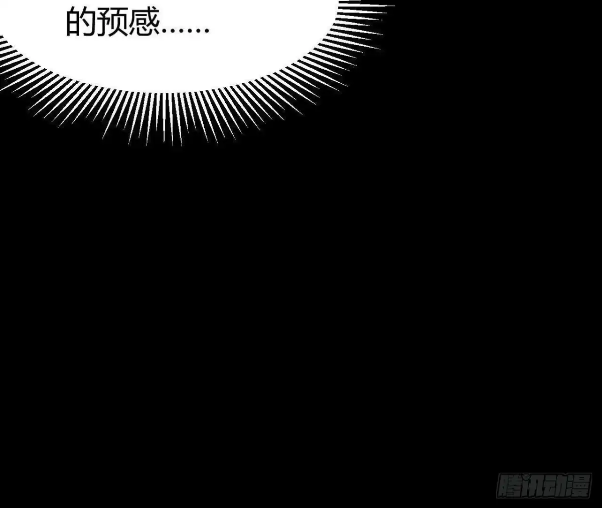《仙王狩猎法则》仙王驾到 第110页