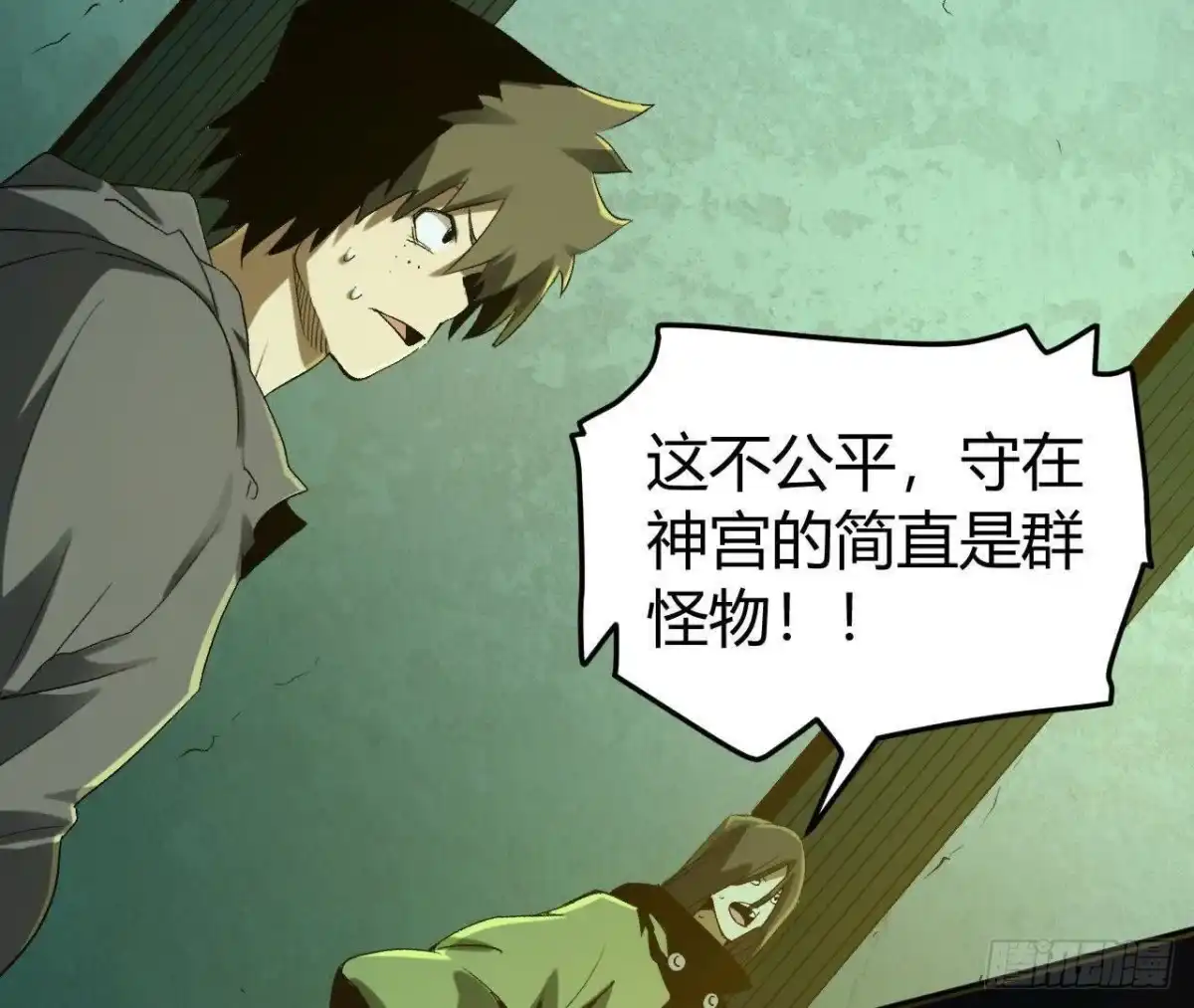 《仙王狩猎法则》仙王驾到 第88页
