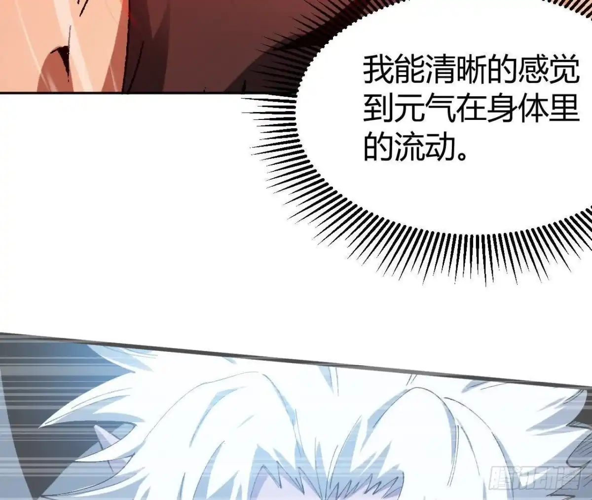 《仙王狩猎法则》仙王驾到 第31页