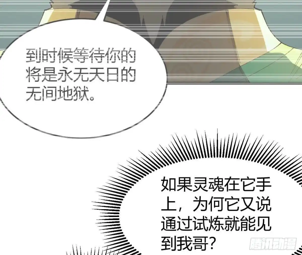 《仙王狩猎法则》仙王驾到 第51页