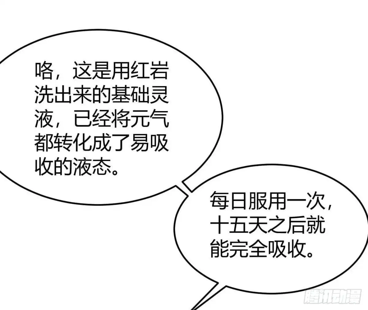《仙王狩猎法则》仙王驾到 第17页