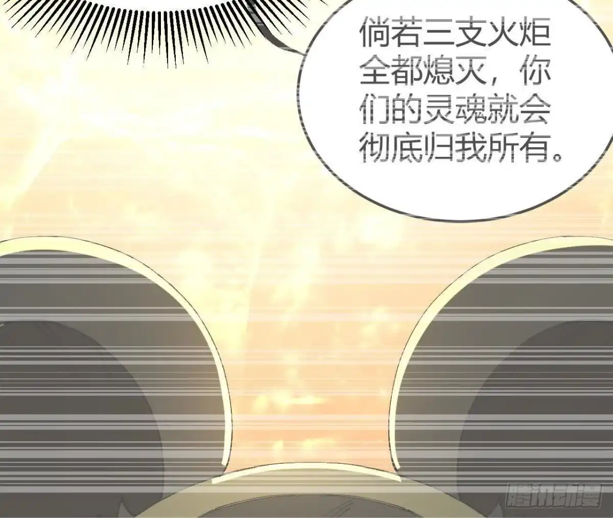 《仙王狩猎法则》仙王驾到 第49页
